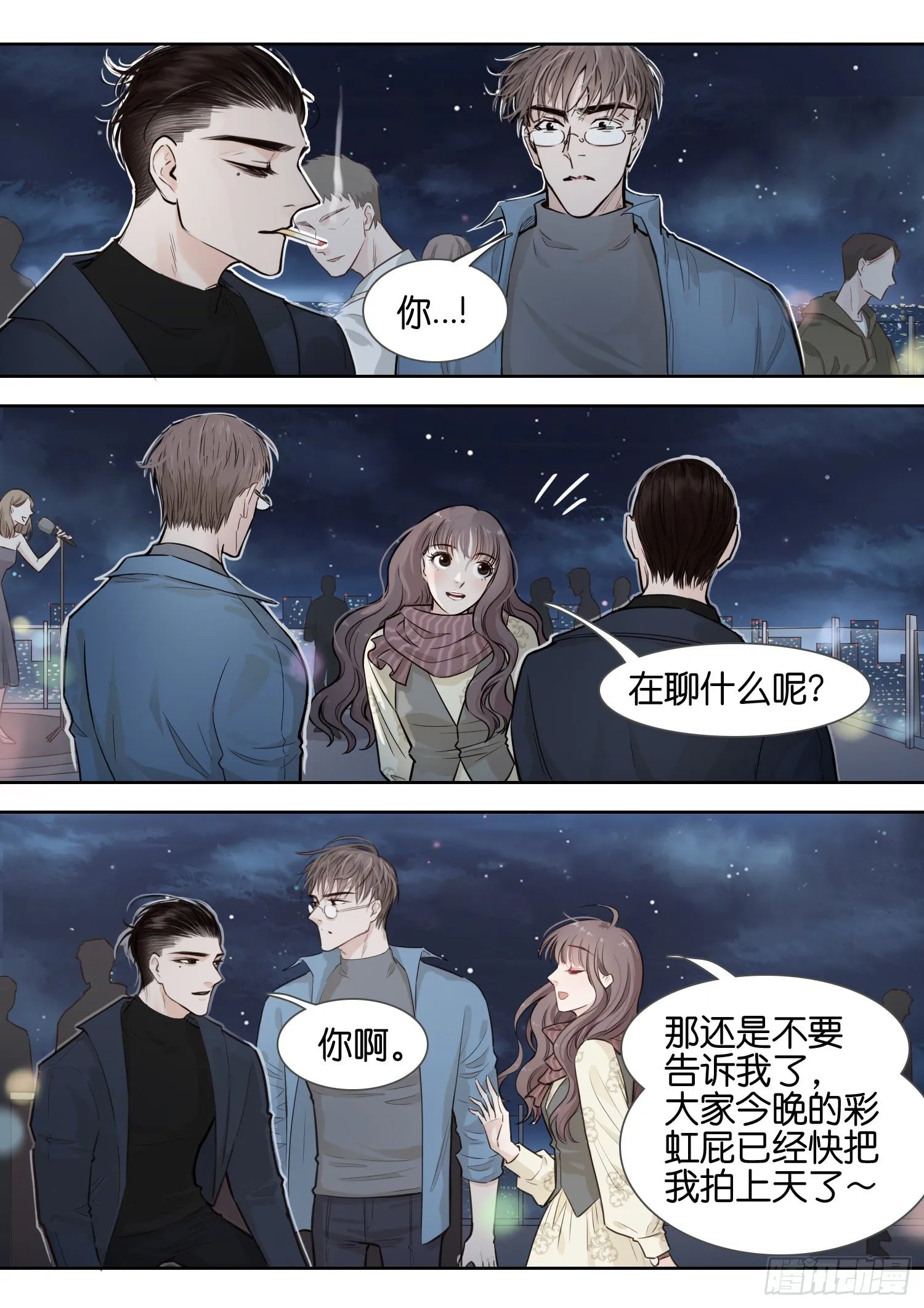 天台（二） 第6页