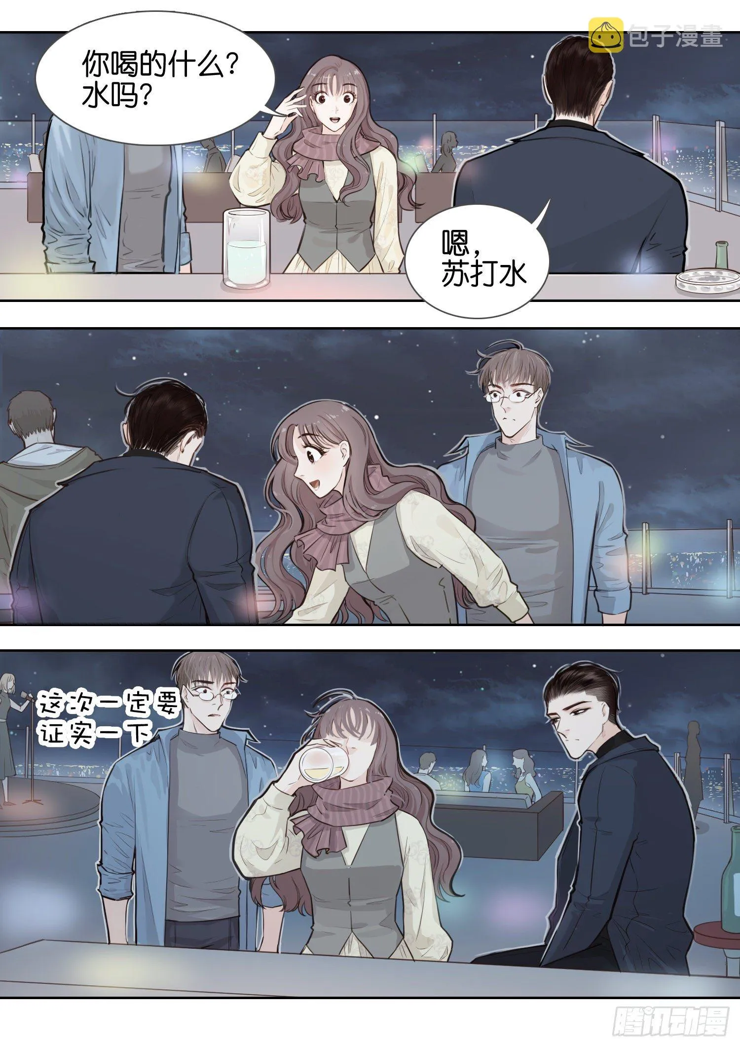 天台（二） 第7页