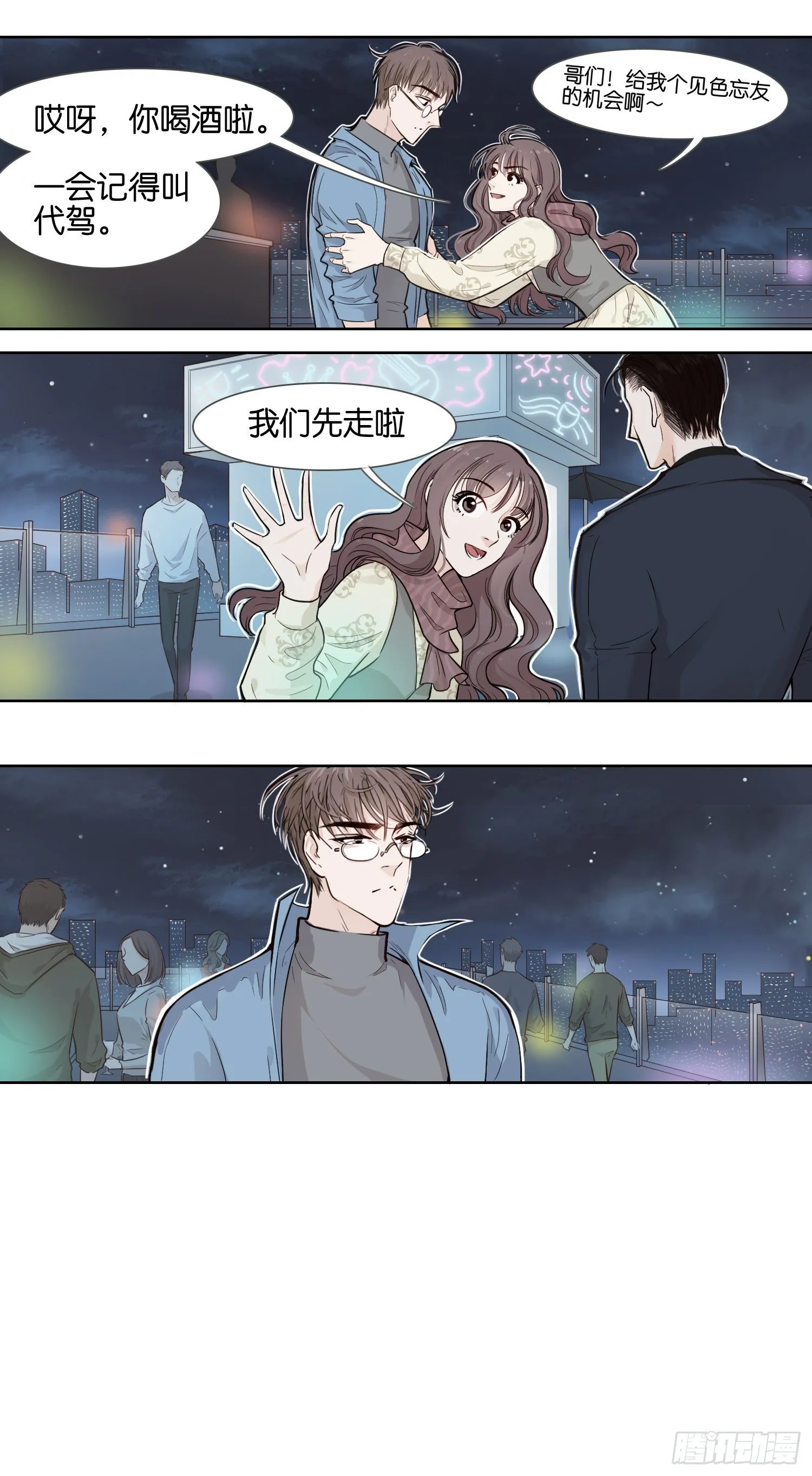 天台（二） 第9页