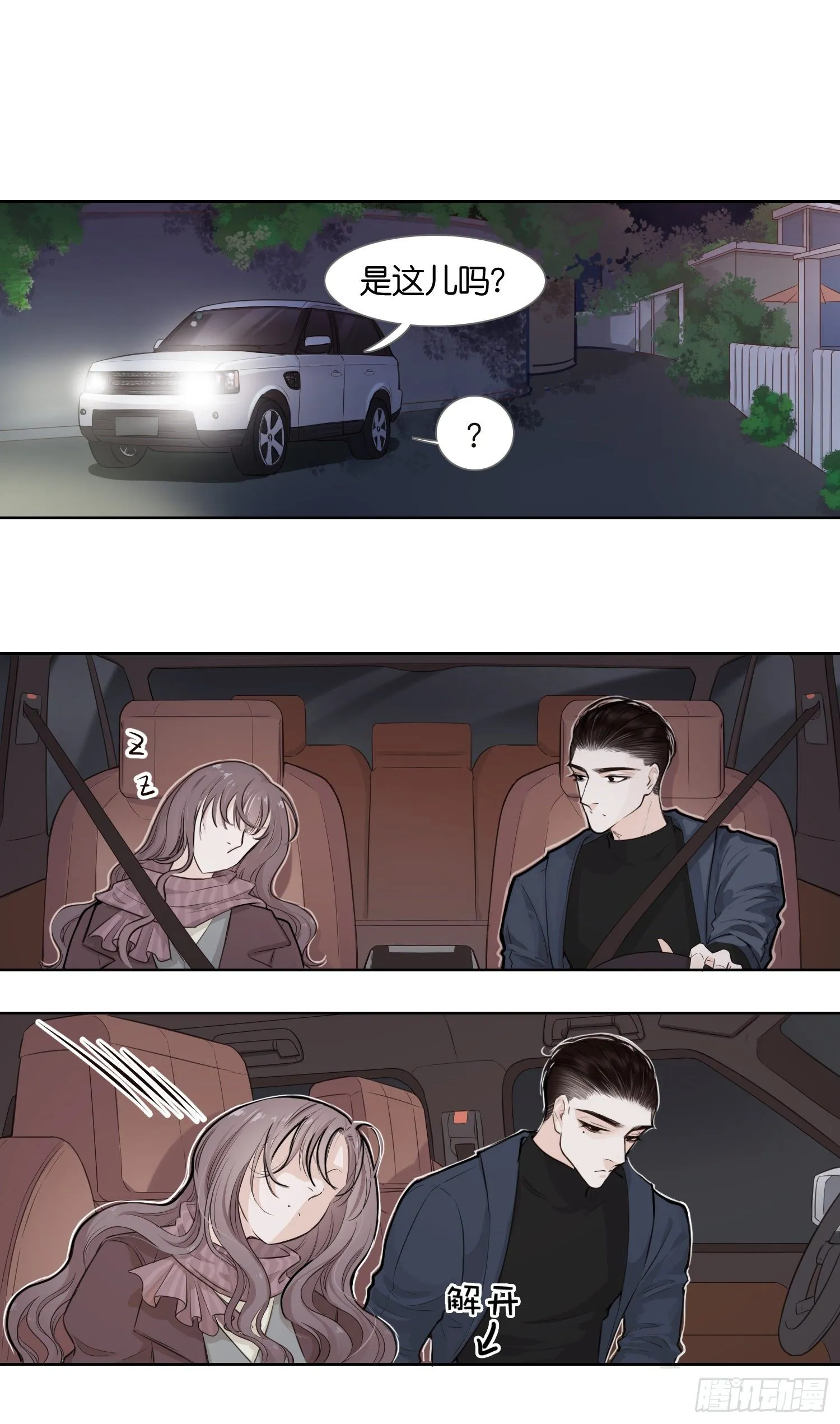 天台（二） 第10页