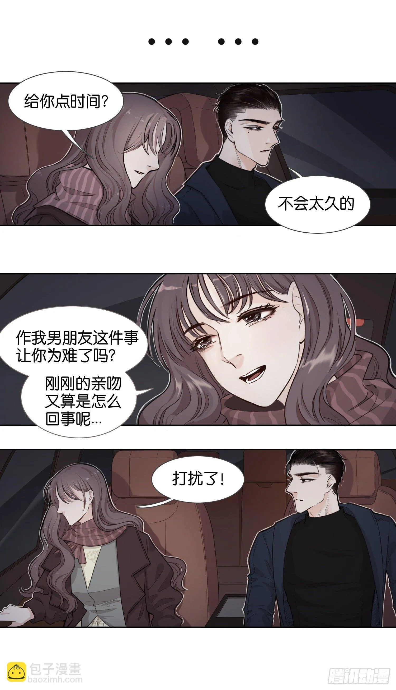 天台（三） 第6页