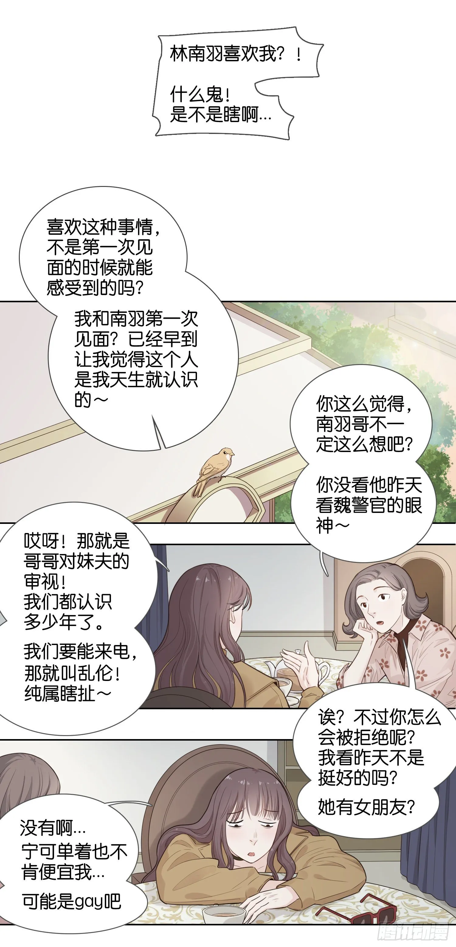 单身离异？ 第2页