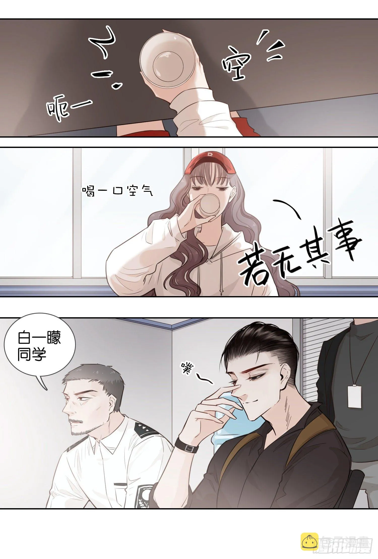 空气请你喝 第2页