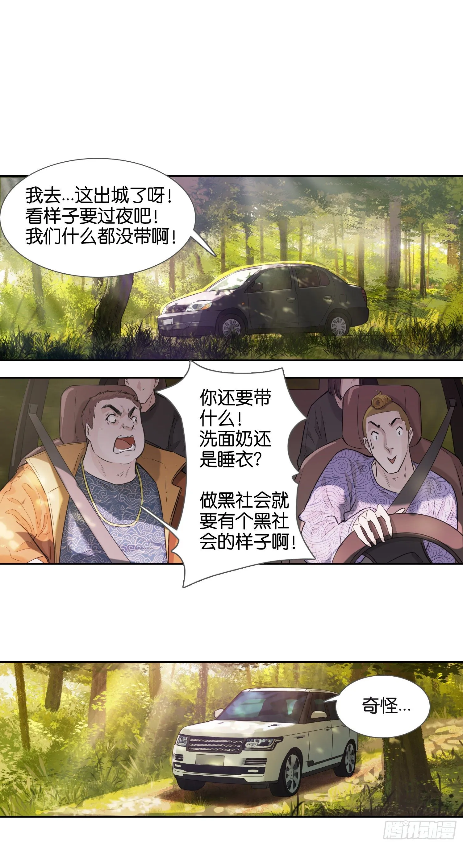 牵手只牵男朋友的（一） 第2页