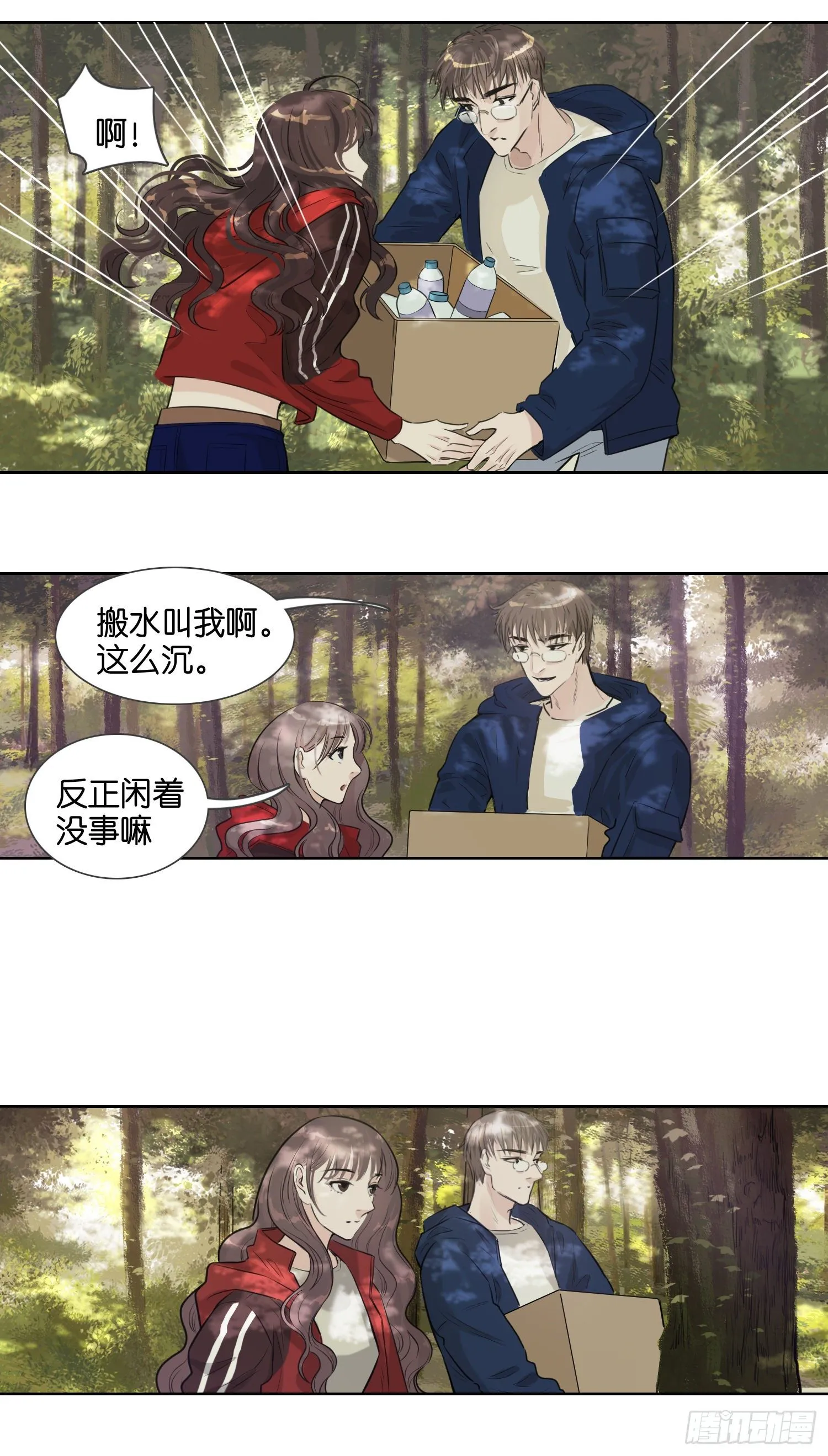 牵手只牵男朋友的（一） 第10页