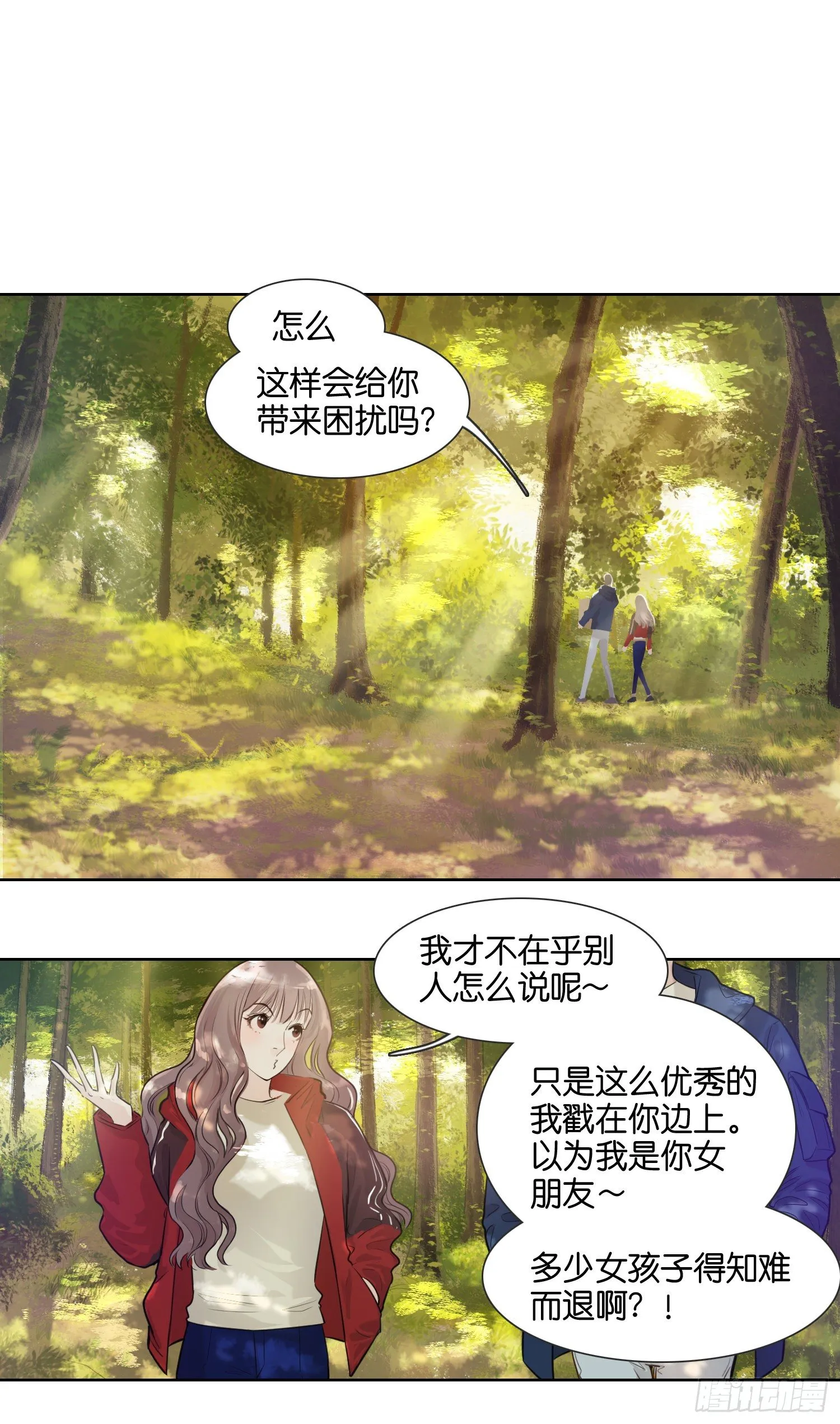 牵手只牵男朋友的（二） 第1页