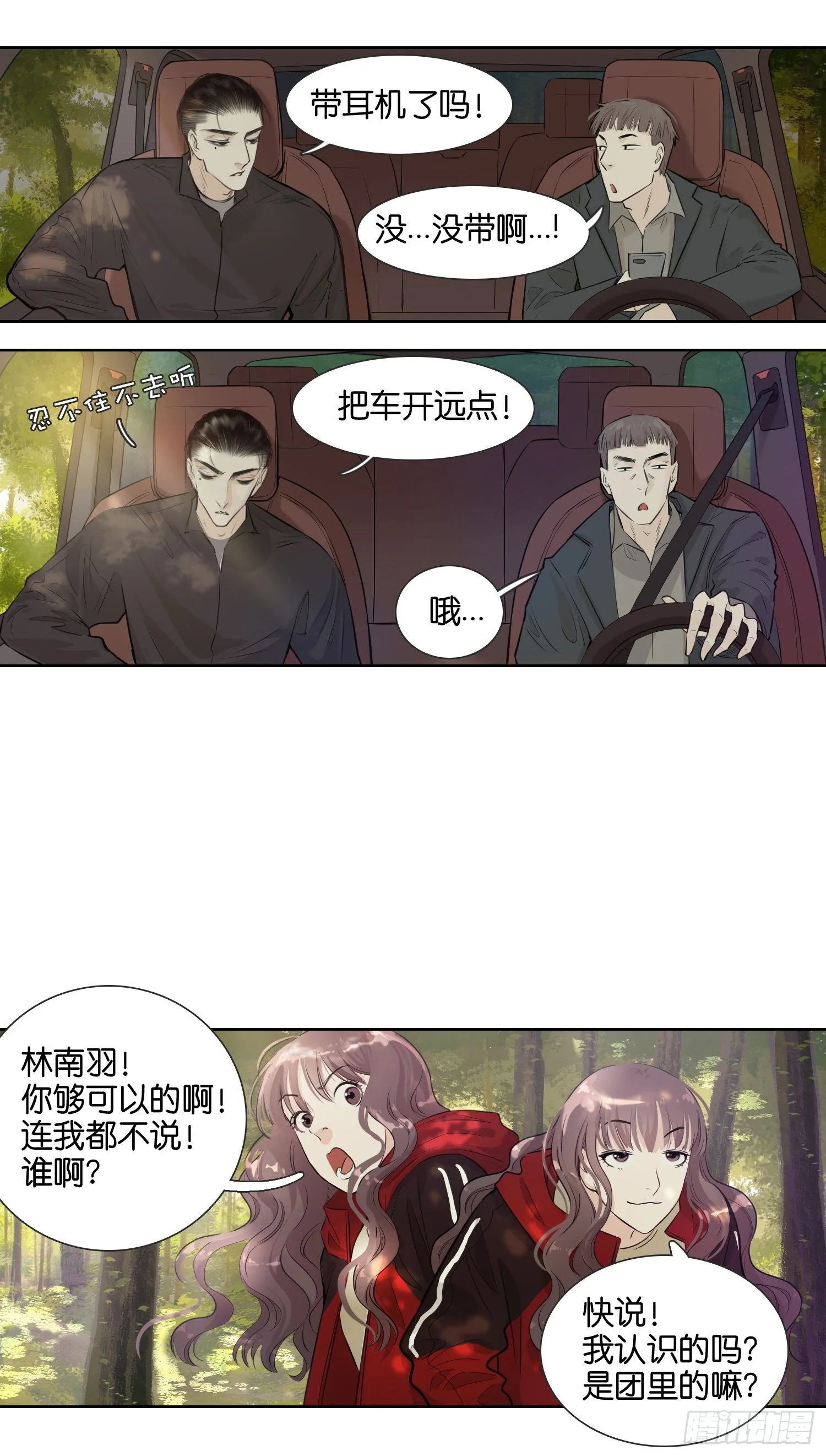 牵手只牵男朋友的（二） 第3页