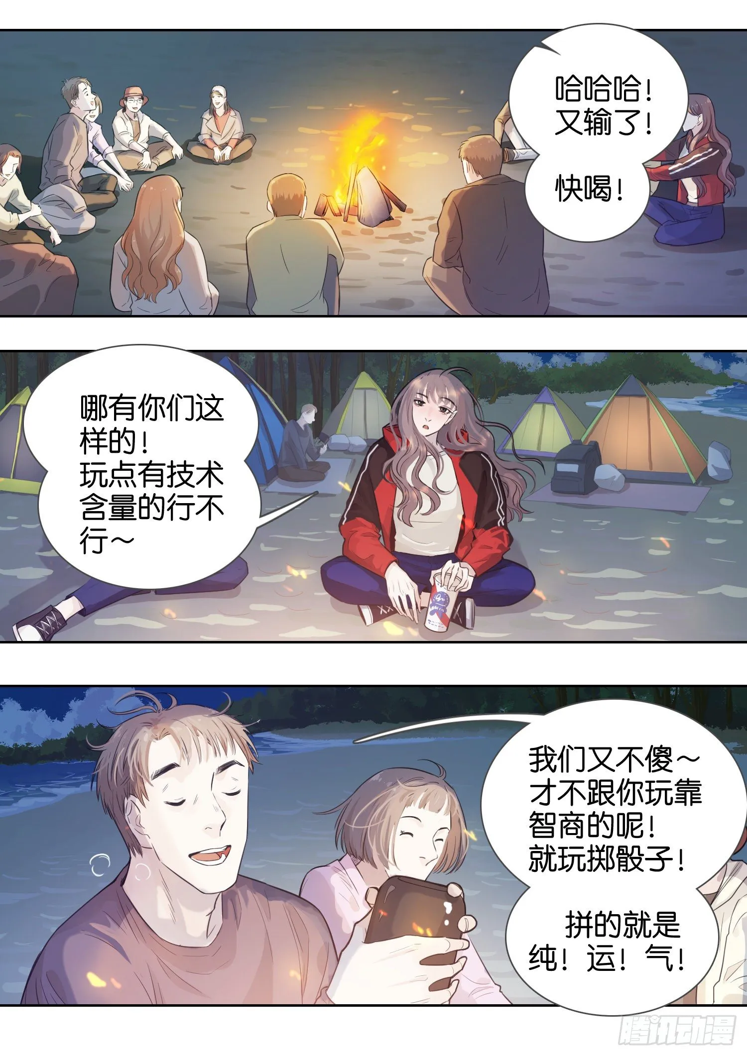 牵手只牵男朋友的（二） 第6页