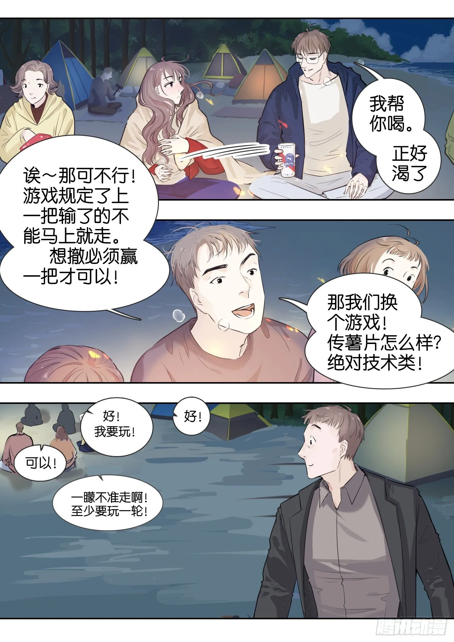 牵手只牵男朋友的（二） 第8页