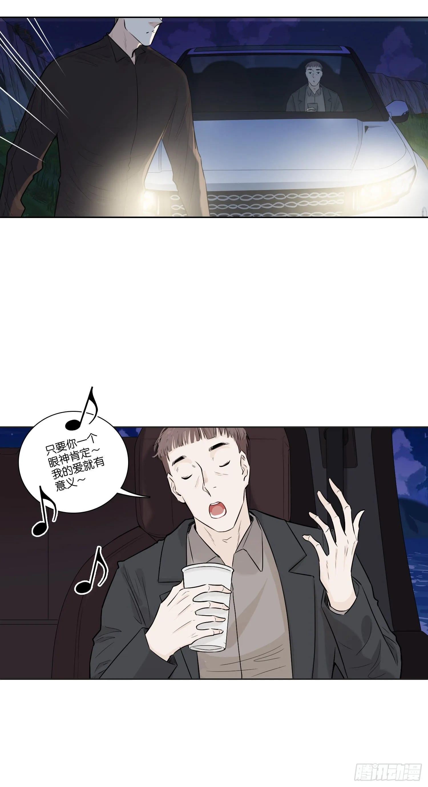 牵手只牵男朋友的（二） 第12页