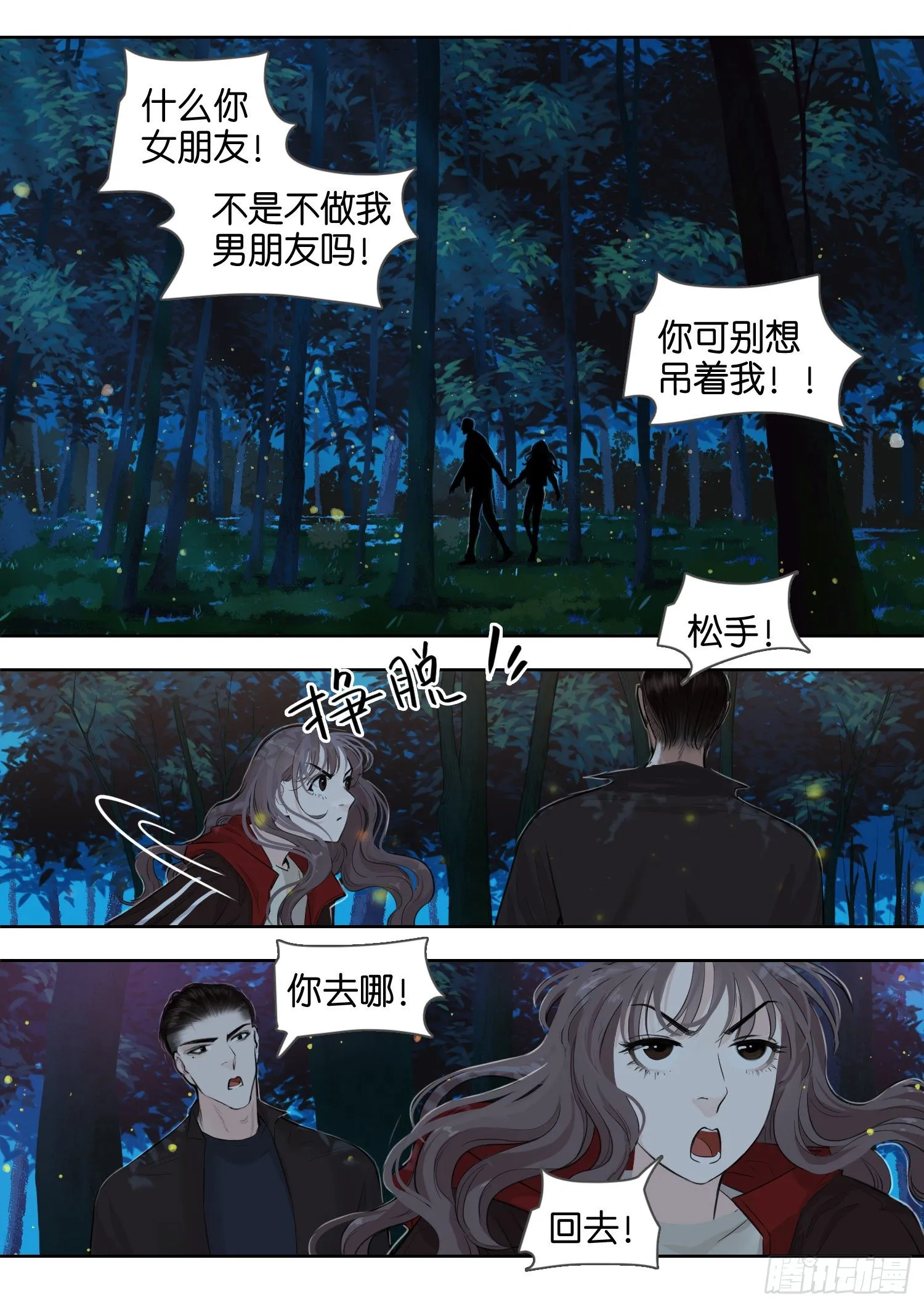 牵手只牵男朋友的（三） 第9页