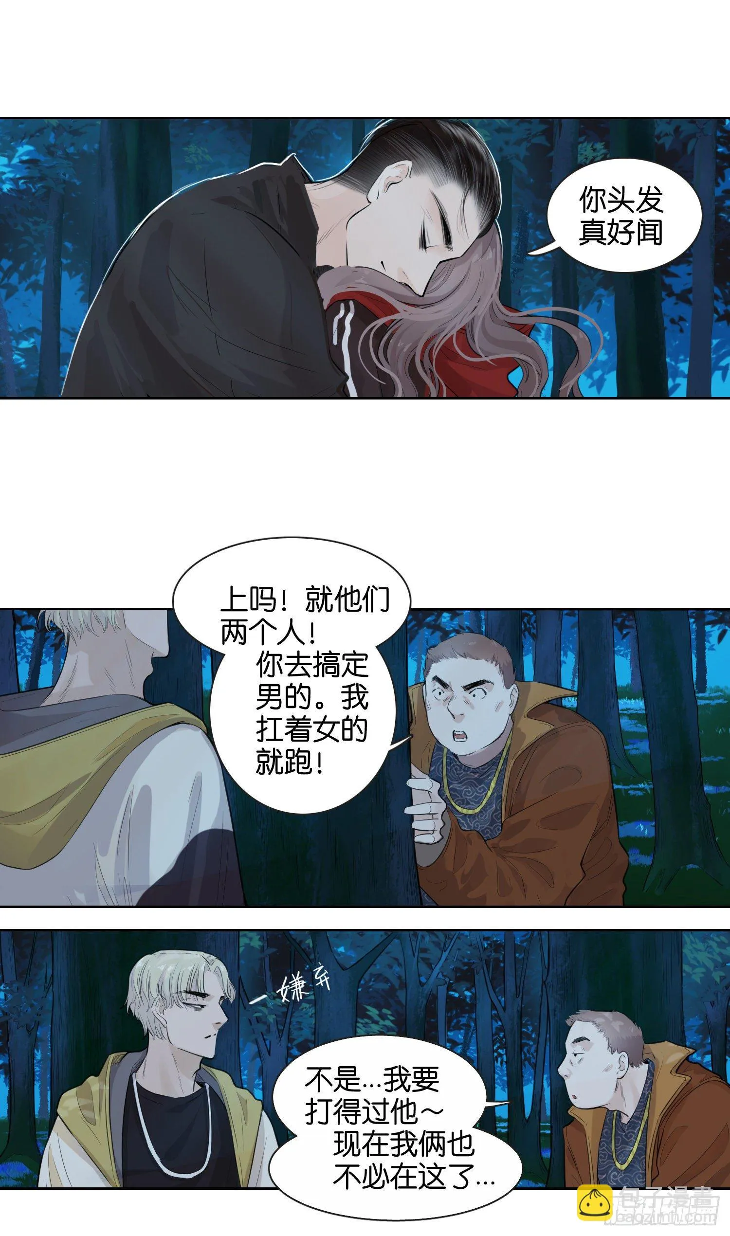 牵手只牵男朋友的（4） 第4页