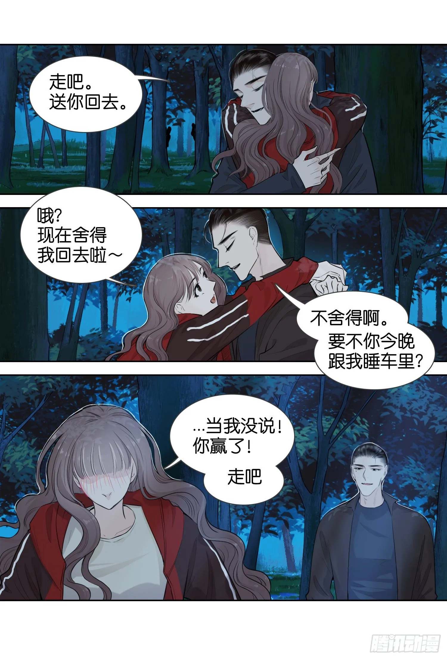 牵手只牵男朋友的（4） 第5页