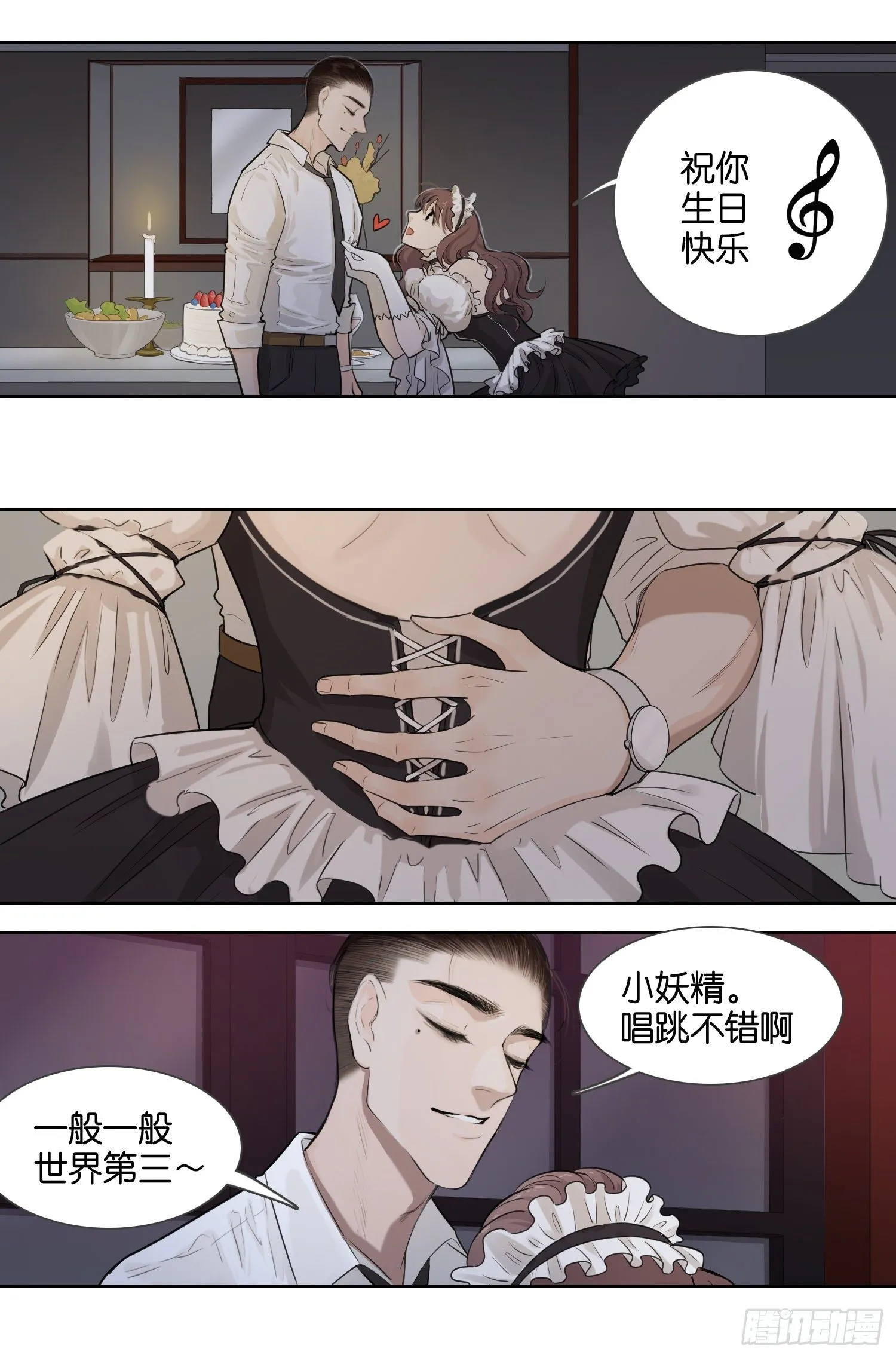 今晚不回家 第6页