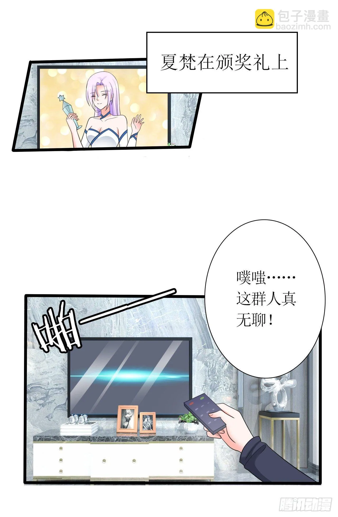 第16话 傲娇小孔雀 第4页
