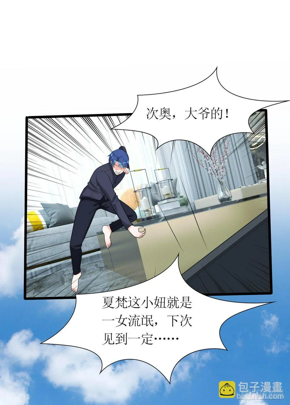 第16话 傲娇小孔雀 第11页