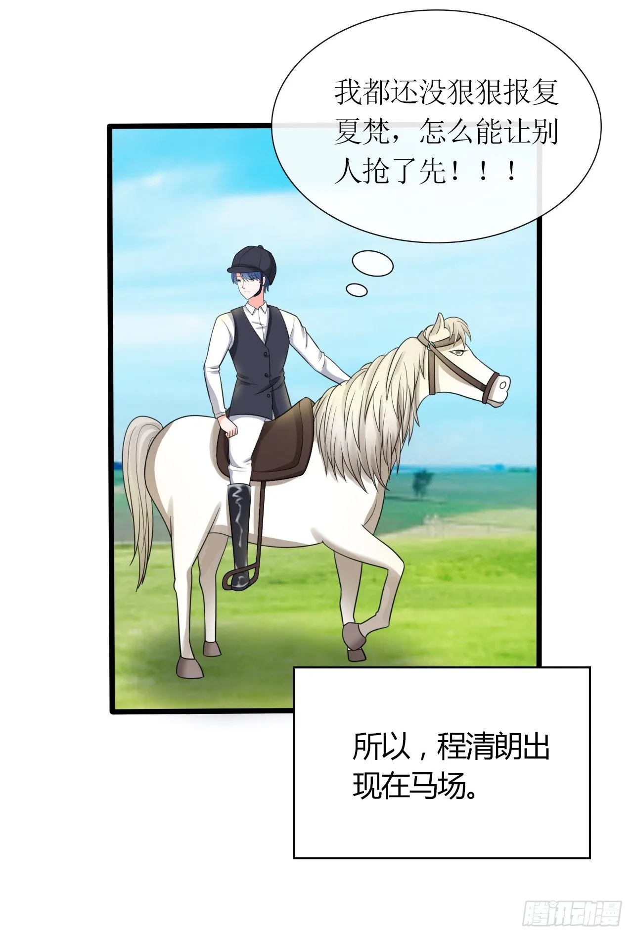 第16话 傲娇小孔雀 第14页