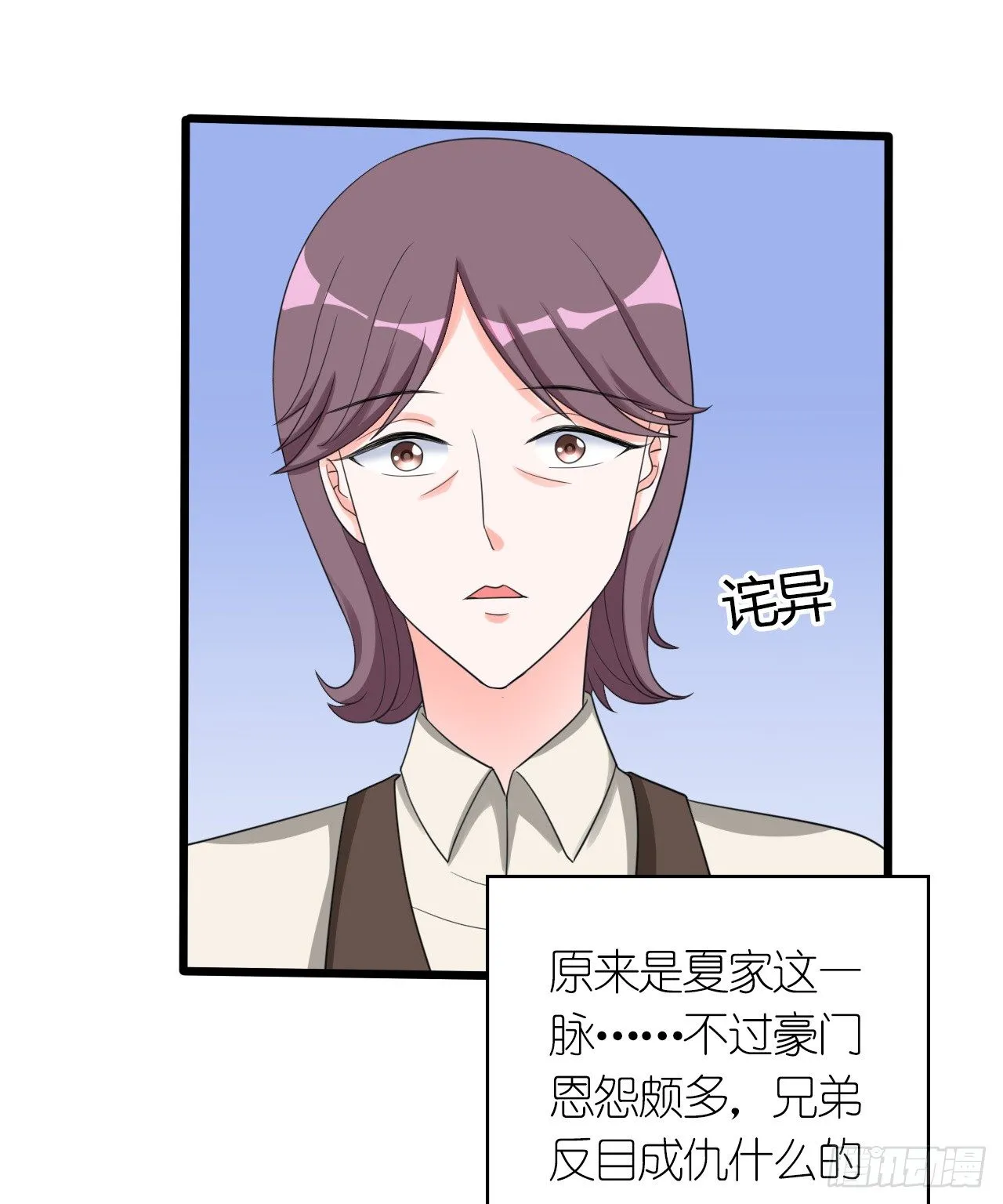 第16话 傲娇小孔雀 第21页
