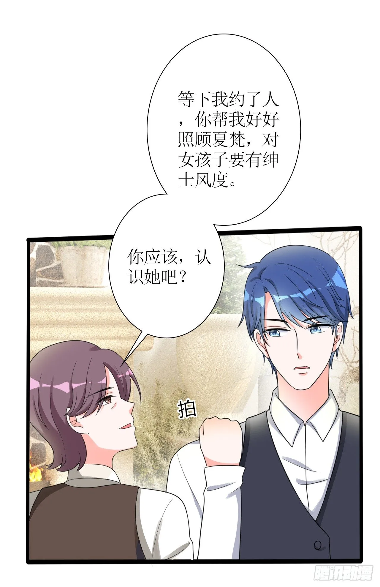 第16话 傲娇小孔雀 第26页