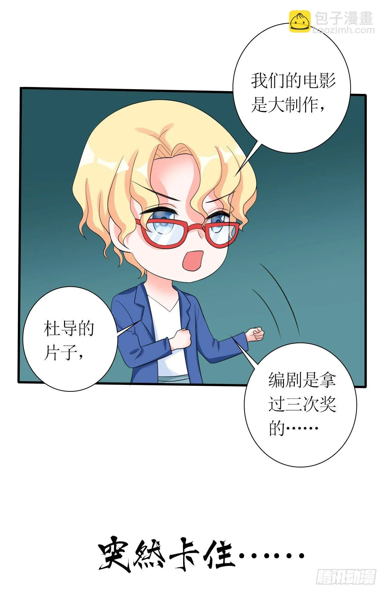 第13话 逆风翻盘 第8页