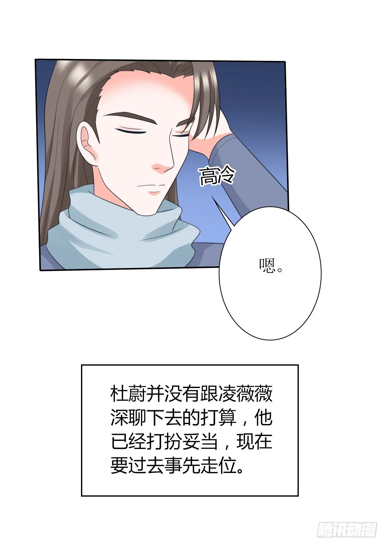 第12话 恶趣味 第6页
