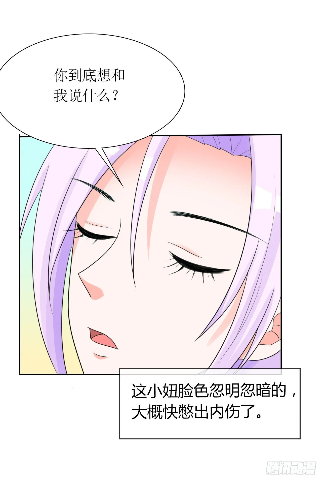第12话 恶趣味 第15页