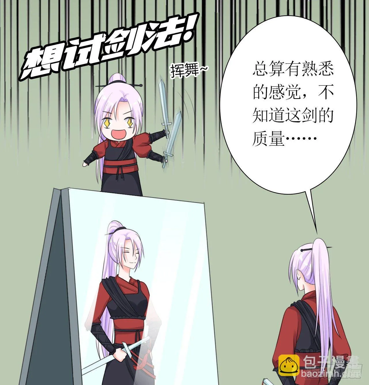 第11话 踹了就跑 第22页