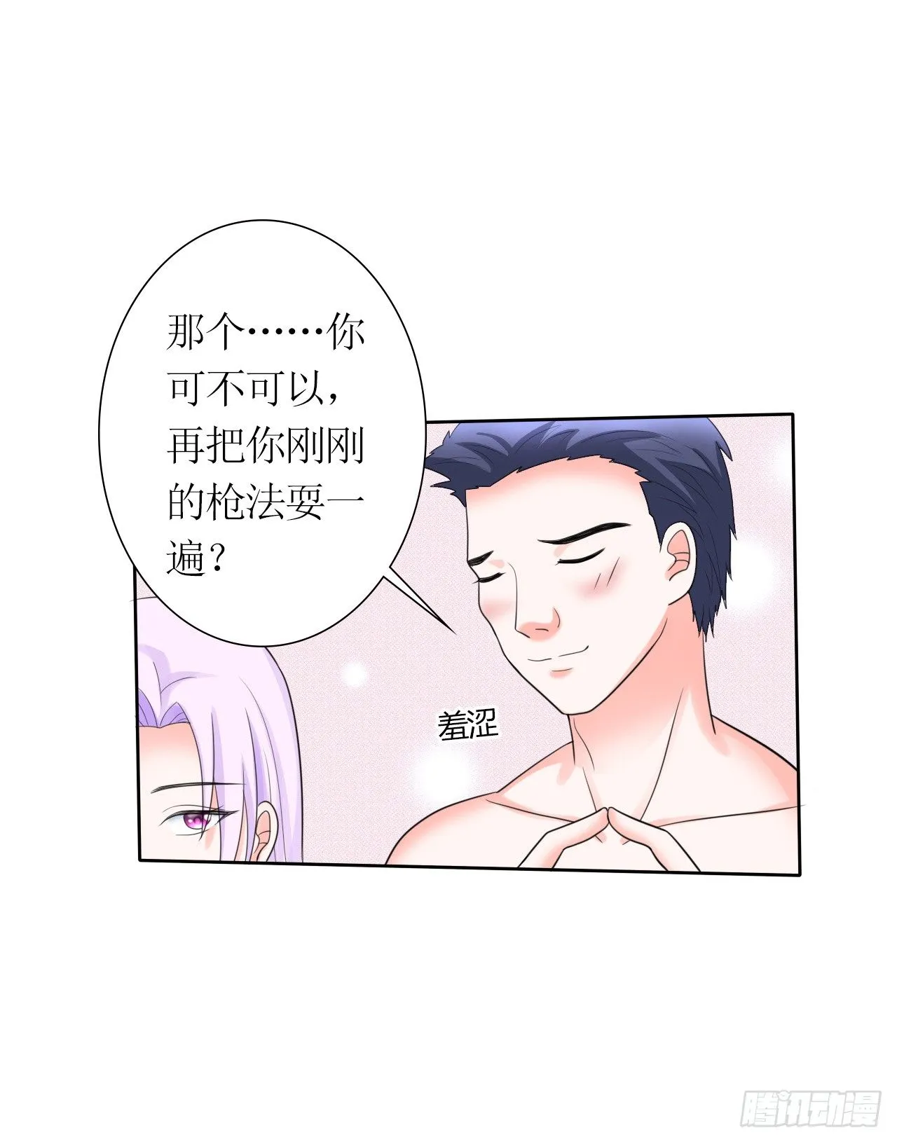 第10话 富二代程清朗 第13页