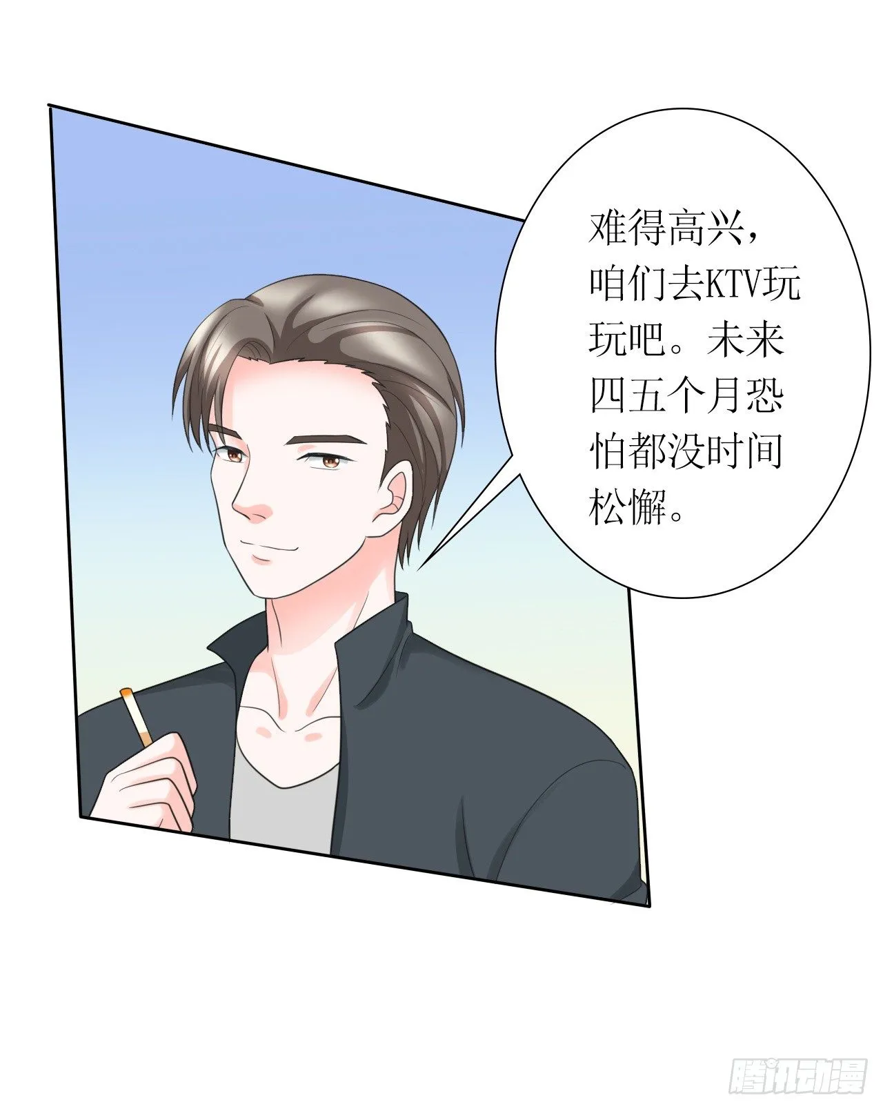 第10话 富二代程清朗 第17页
