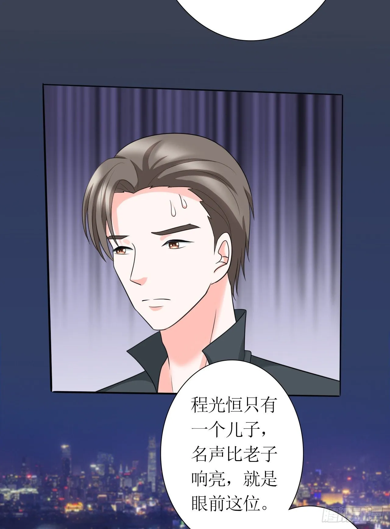 第10话 富二代程清朗 第30页
