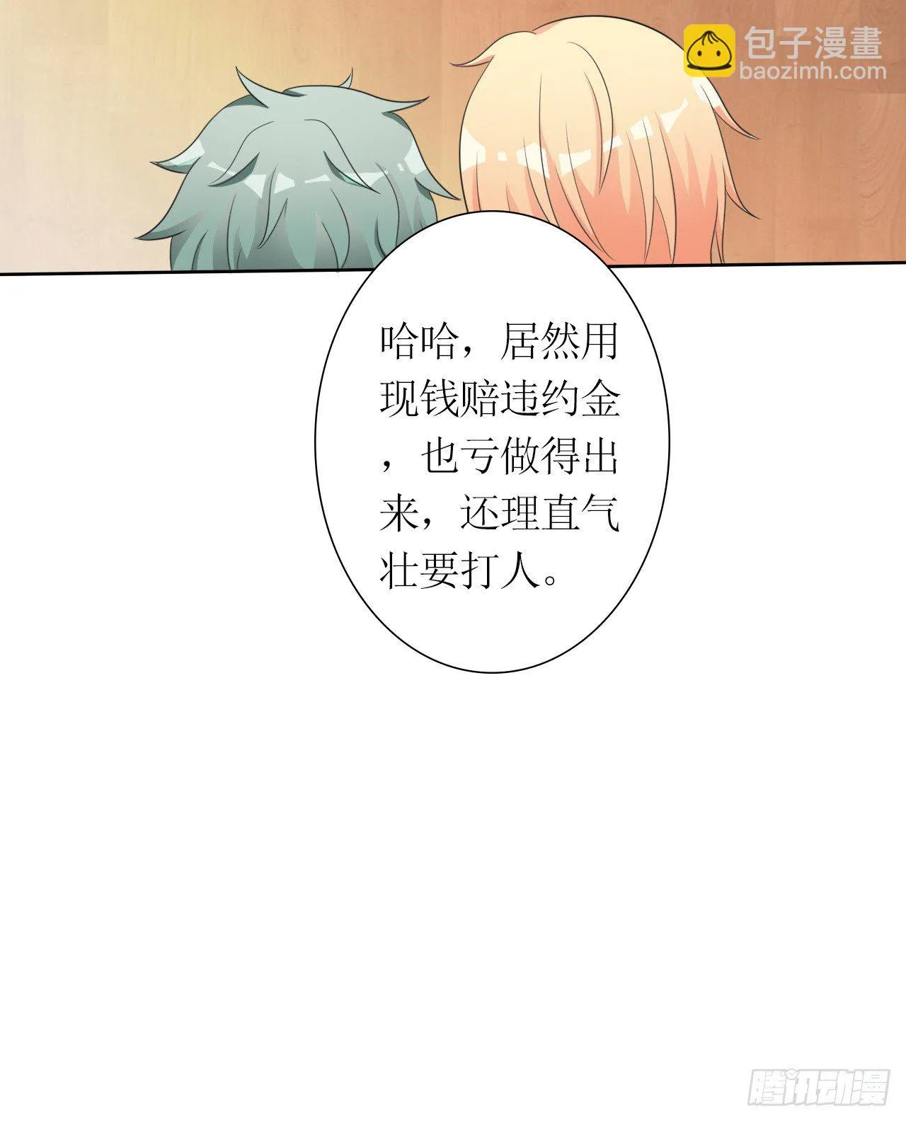 第9话 残忍的天真 第12页