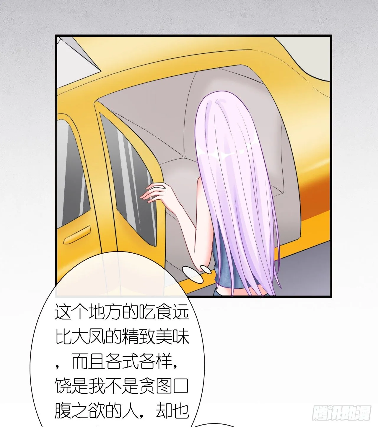 第6话 她就是女主角 第36页