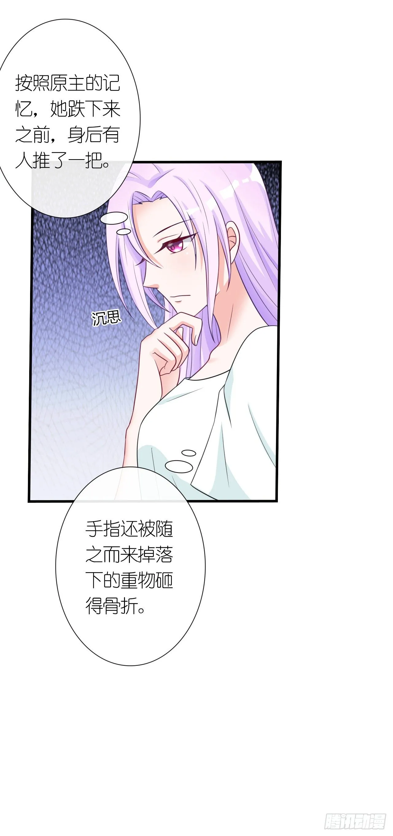 第3话 受伤不是意外 第15页