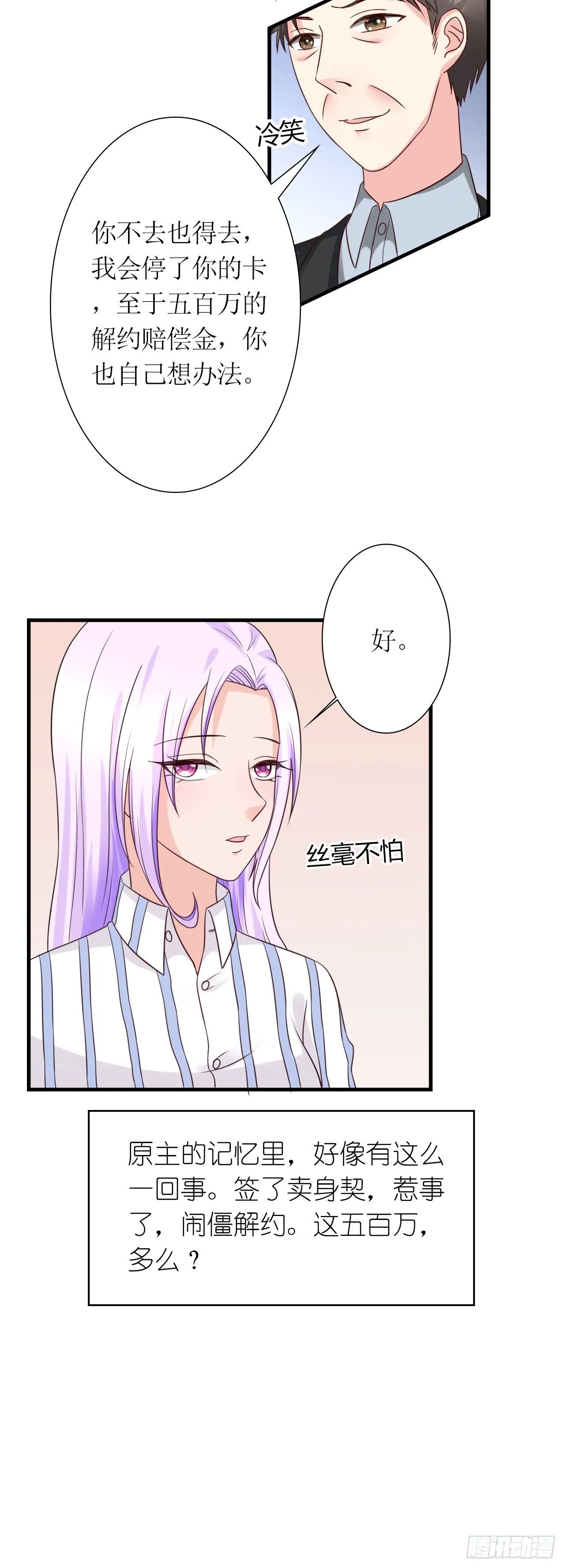 第1话 转生现代 第13页