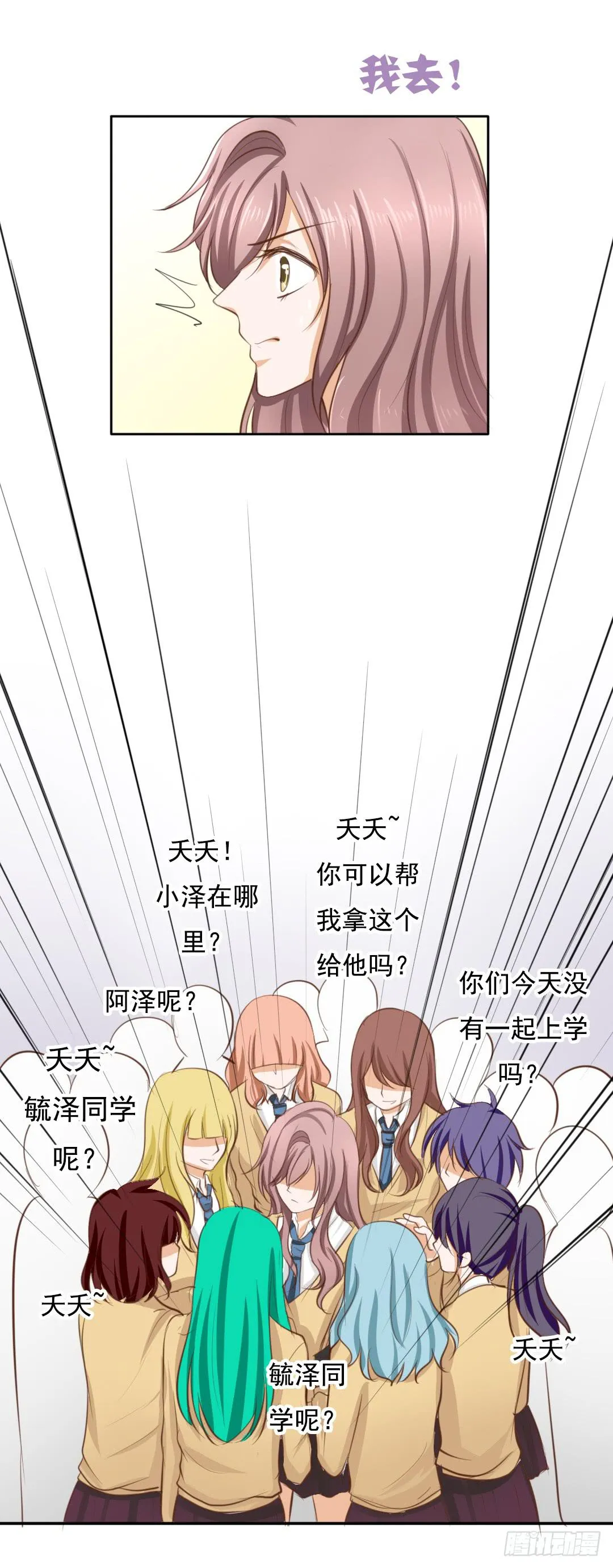 第5话 你的胸口是石头做的吗！ 第9页