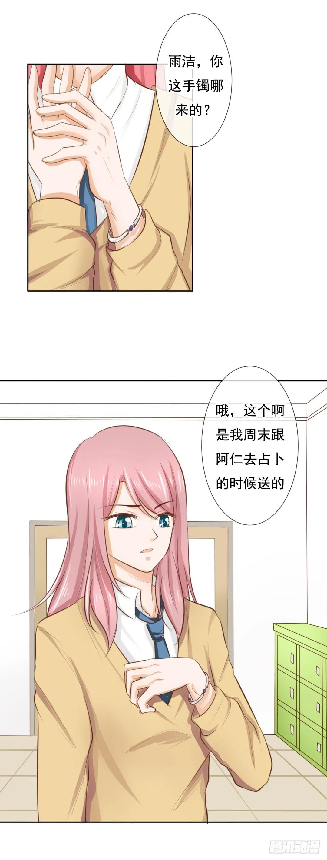 第6话 临时男友？！ 第3页