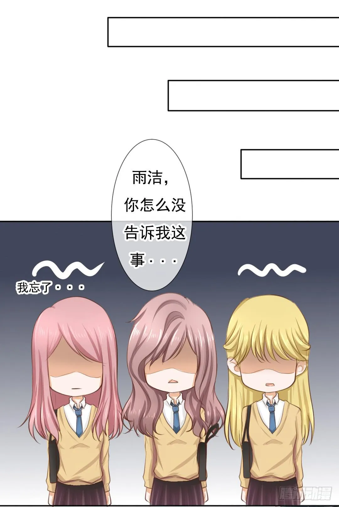 第6话 临时男友？！ 第7页
