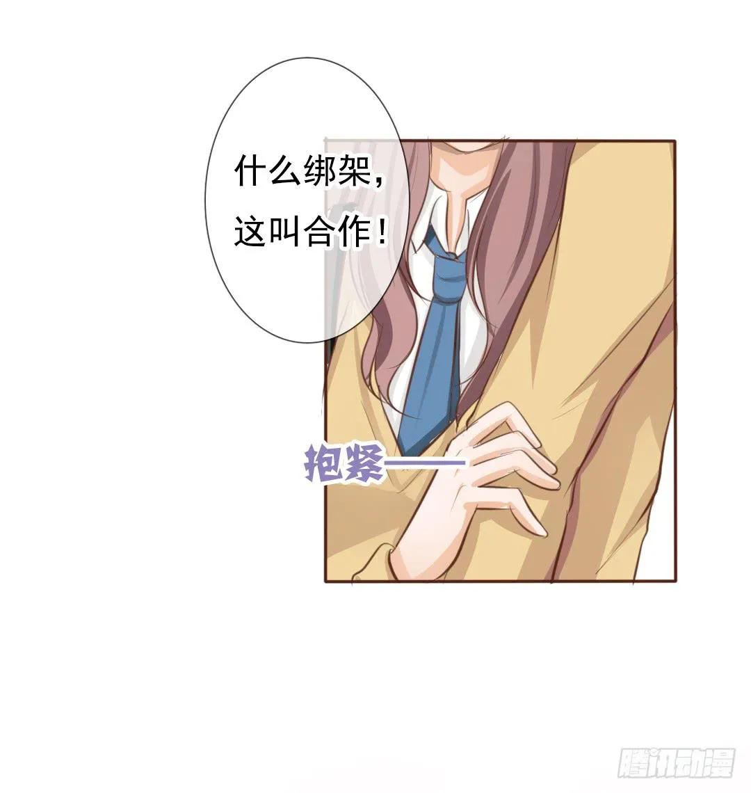 第6话 临时男友？！ 第17页