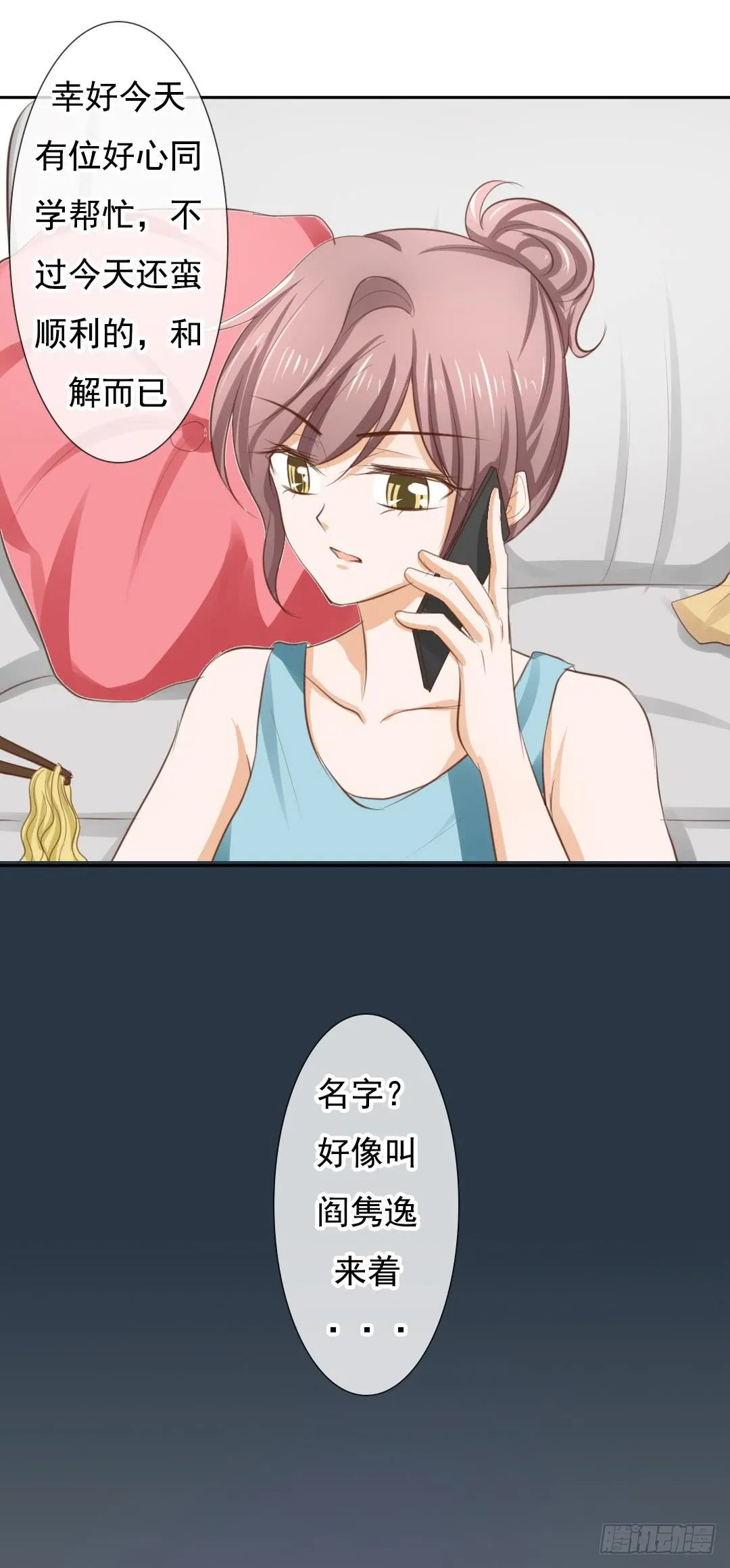 第9话 女生还是不要这么随便吧 第8页