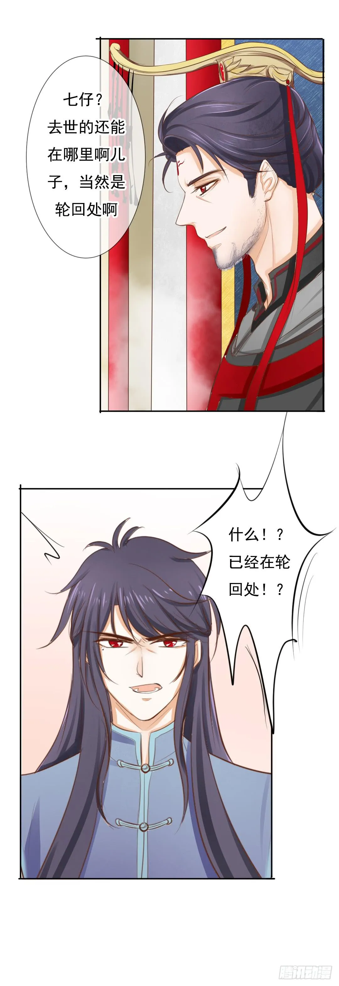 第10话 父与子？ 第17页