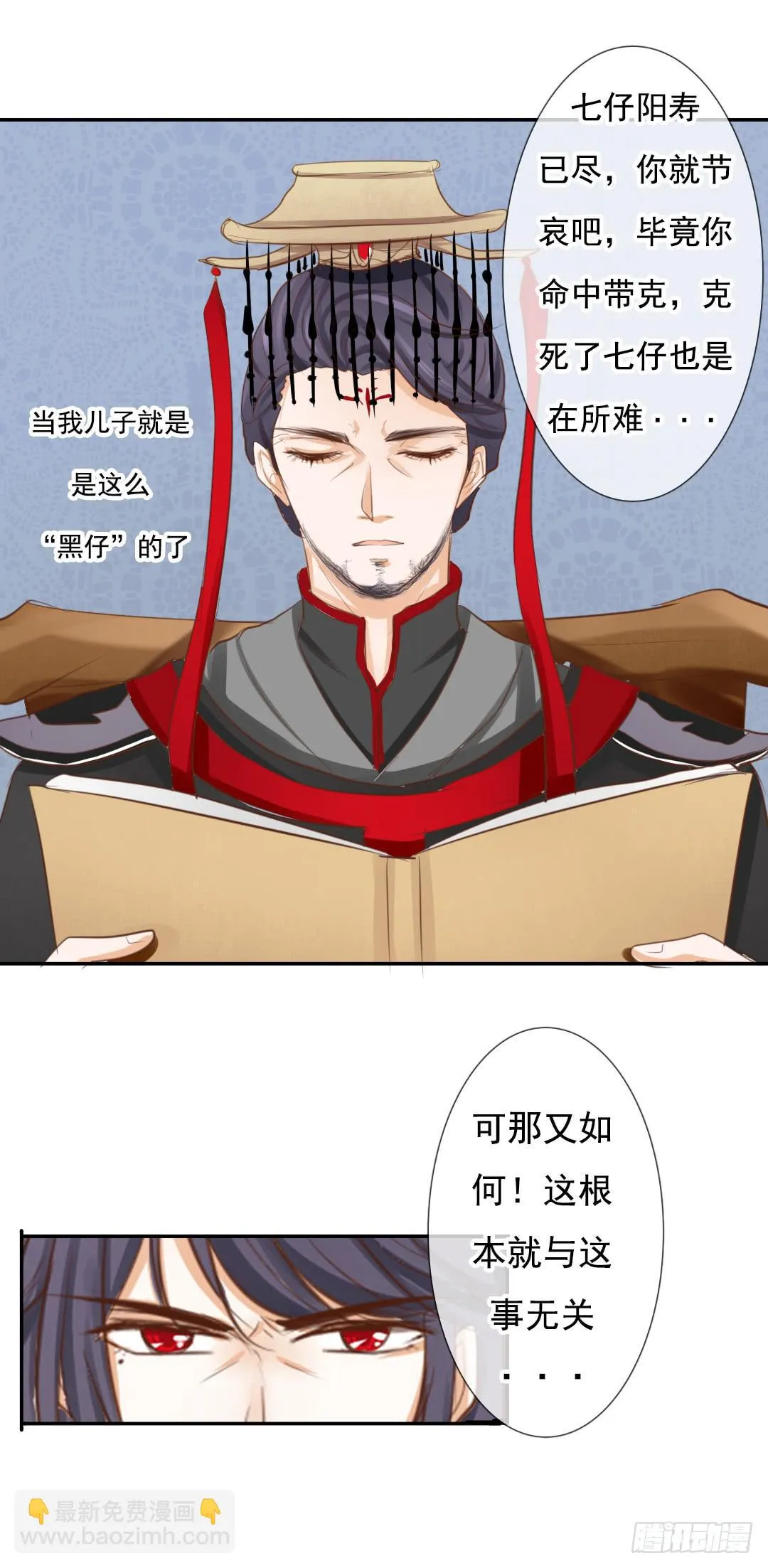 第10话 父与子？ 第18页