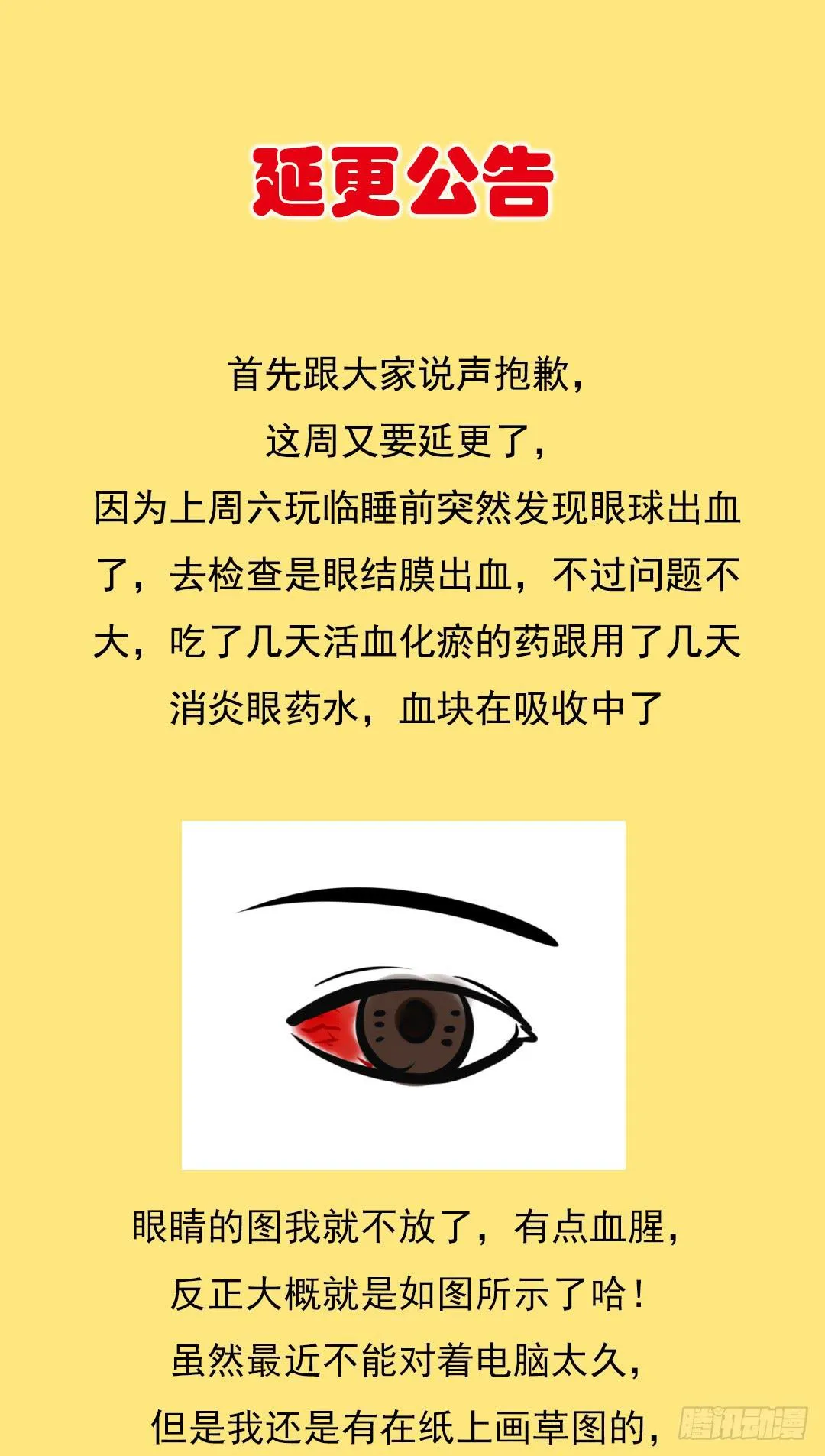 第11话 这下误会大了··· 第20页