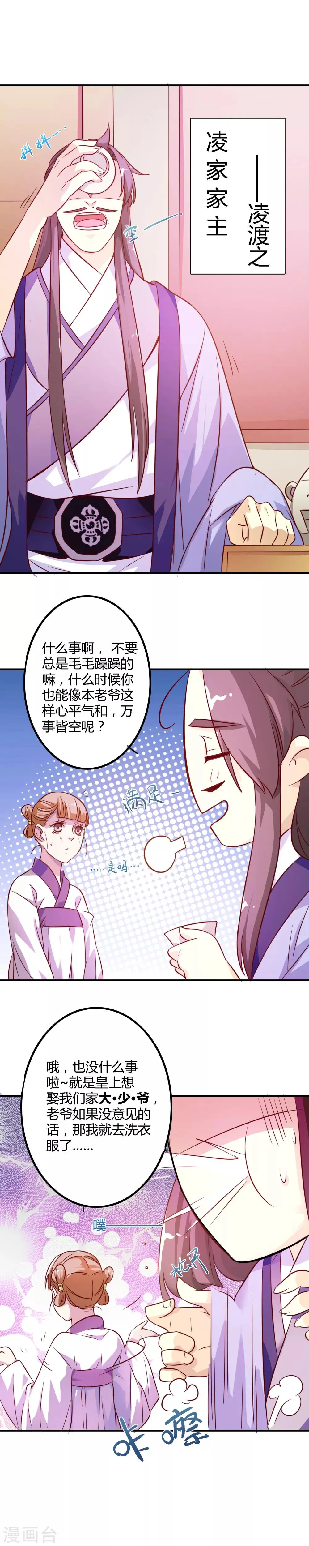 第1话 第3页