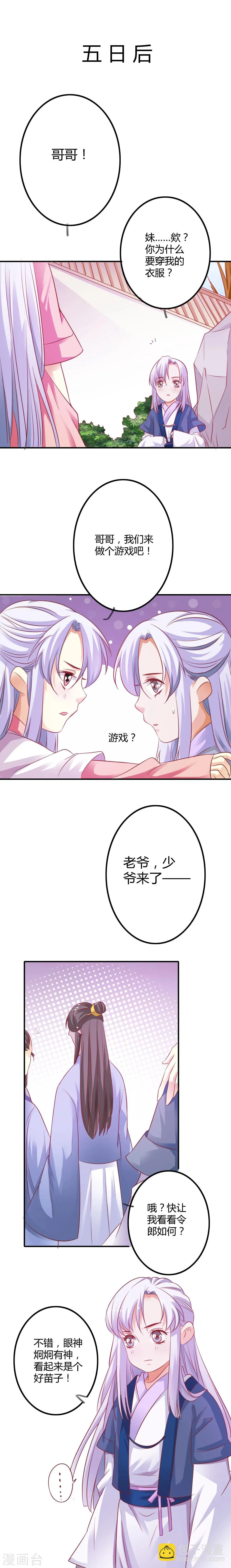 第2话 第6页
