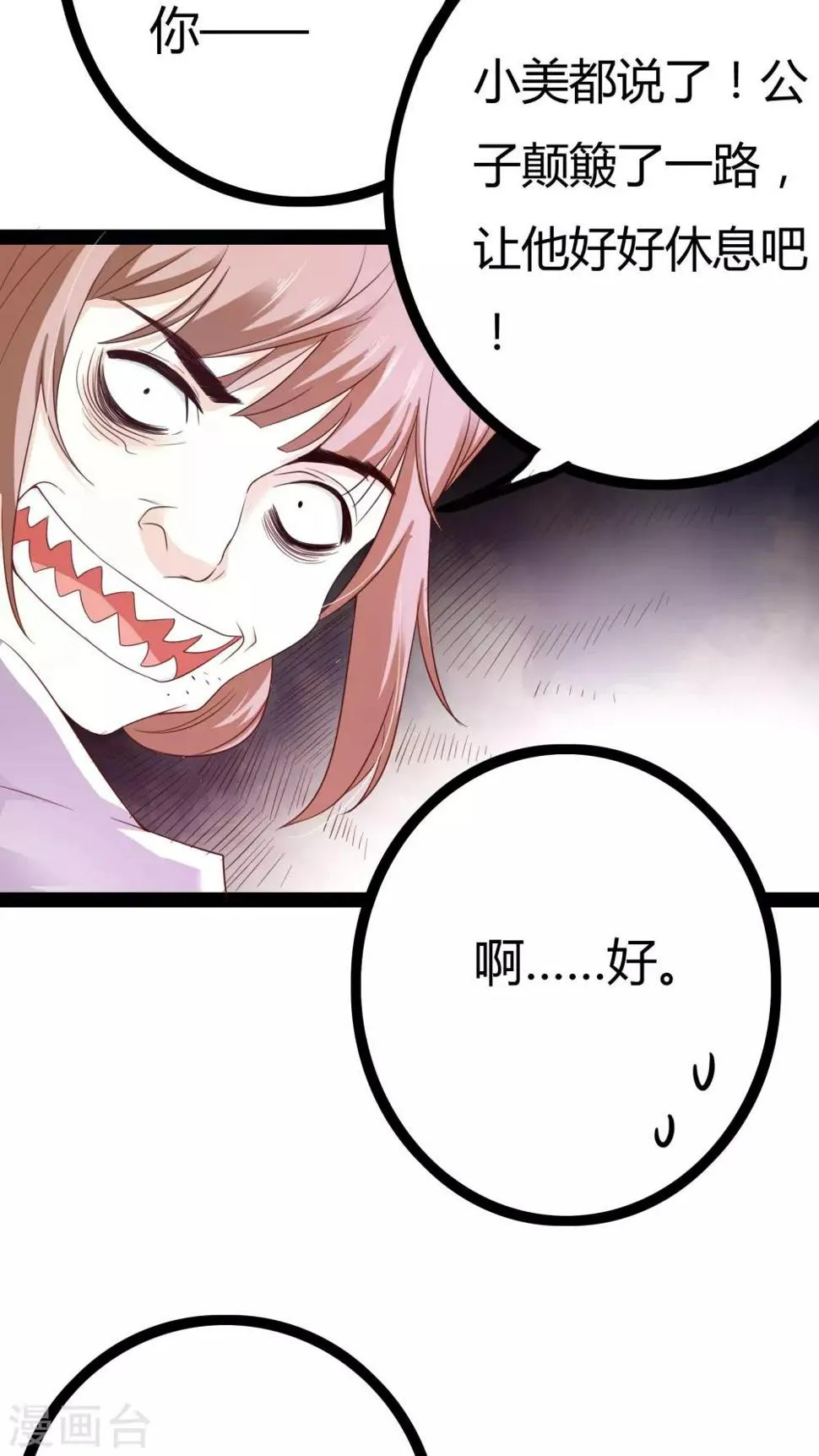 第23话 第10页