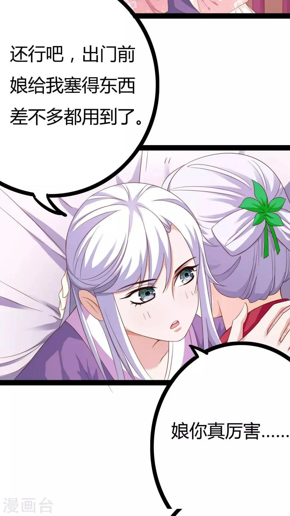 第23话 第33页