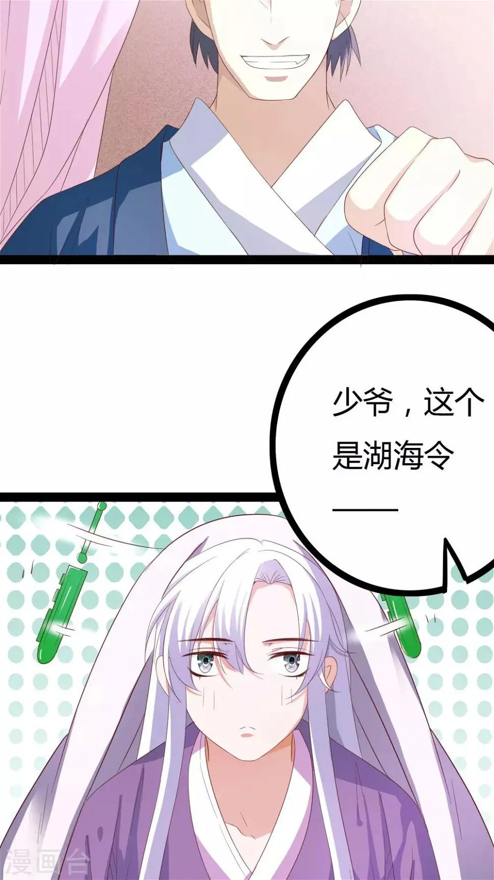 第24话 第3页