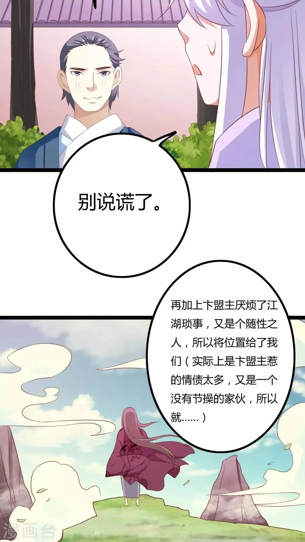 第25话 第26页