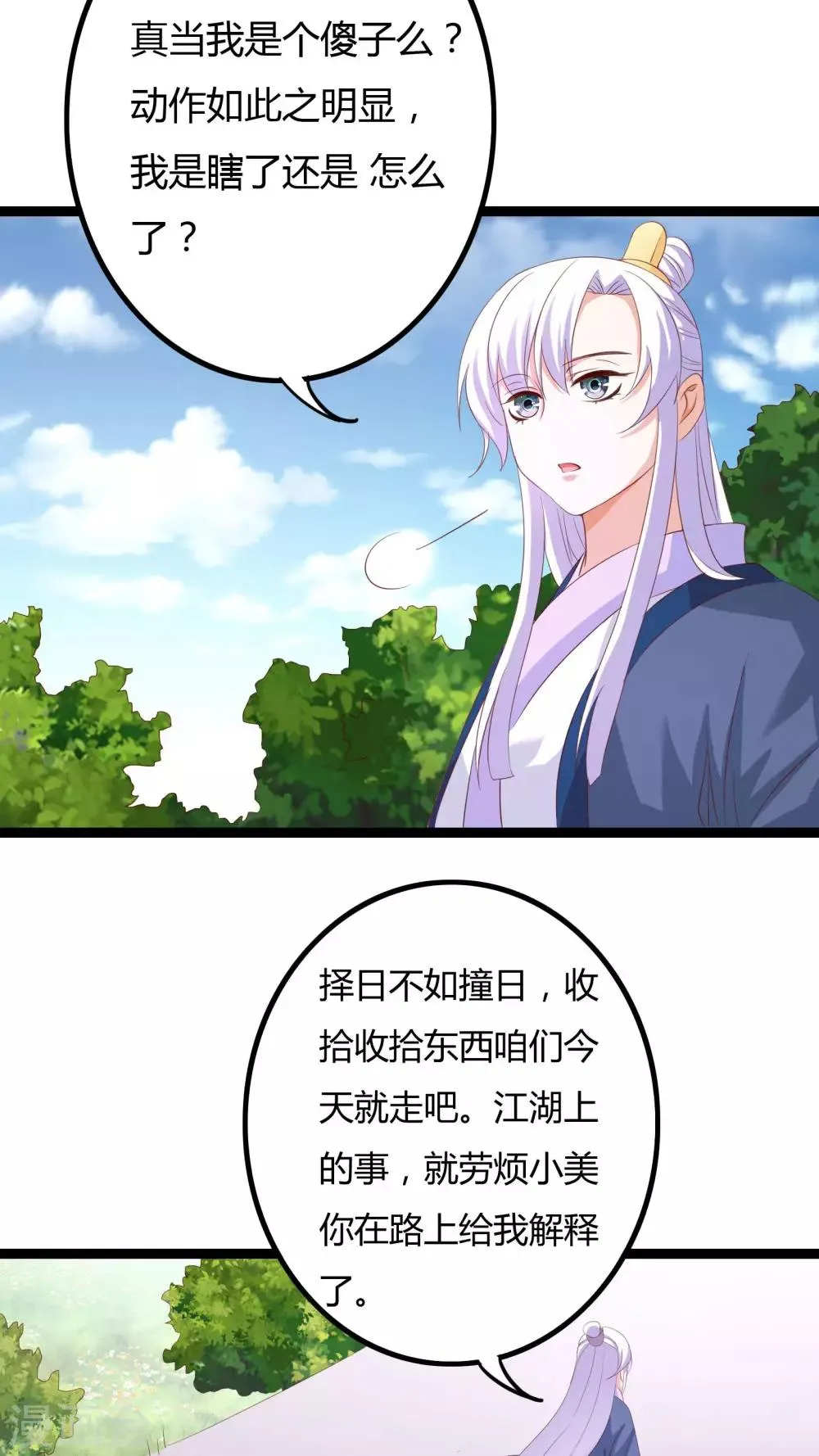第25话 第44页