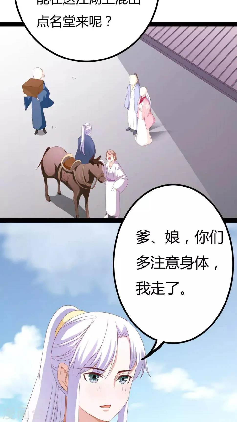 第26话 第3页